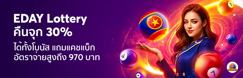 EDAY-Lotto-offers-a-full-30_-payout-including-bonuses-and-cashback.webp