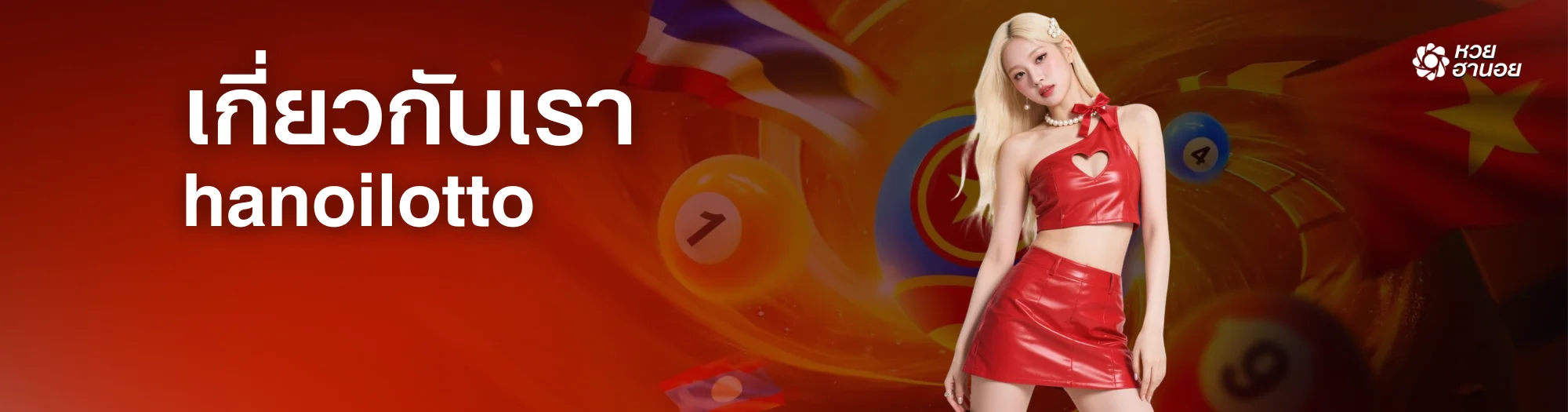 เกี่ยวกับเรา hanoilotto