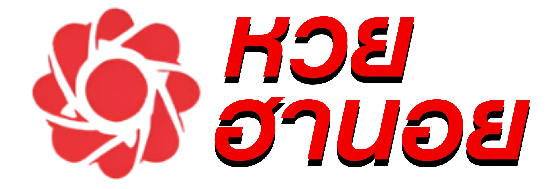 แทงหวยฮานอยวันนี้