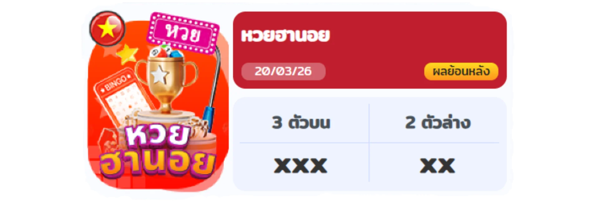 ดูผลหวยฮานอยยังไง Data Table